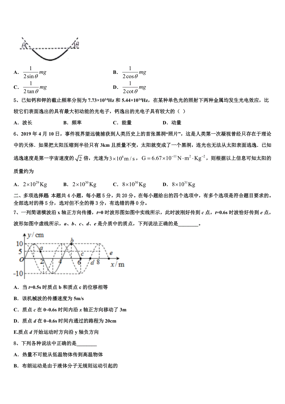 2023届北京第十二中学高三下学期寒假收心模拟考试物理试题试卷_第2页