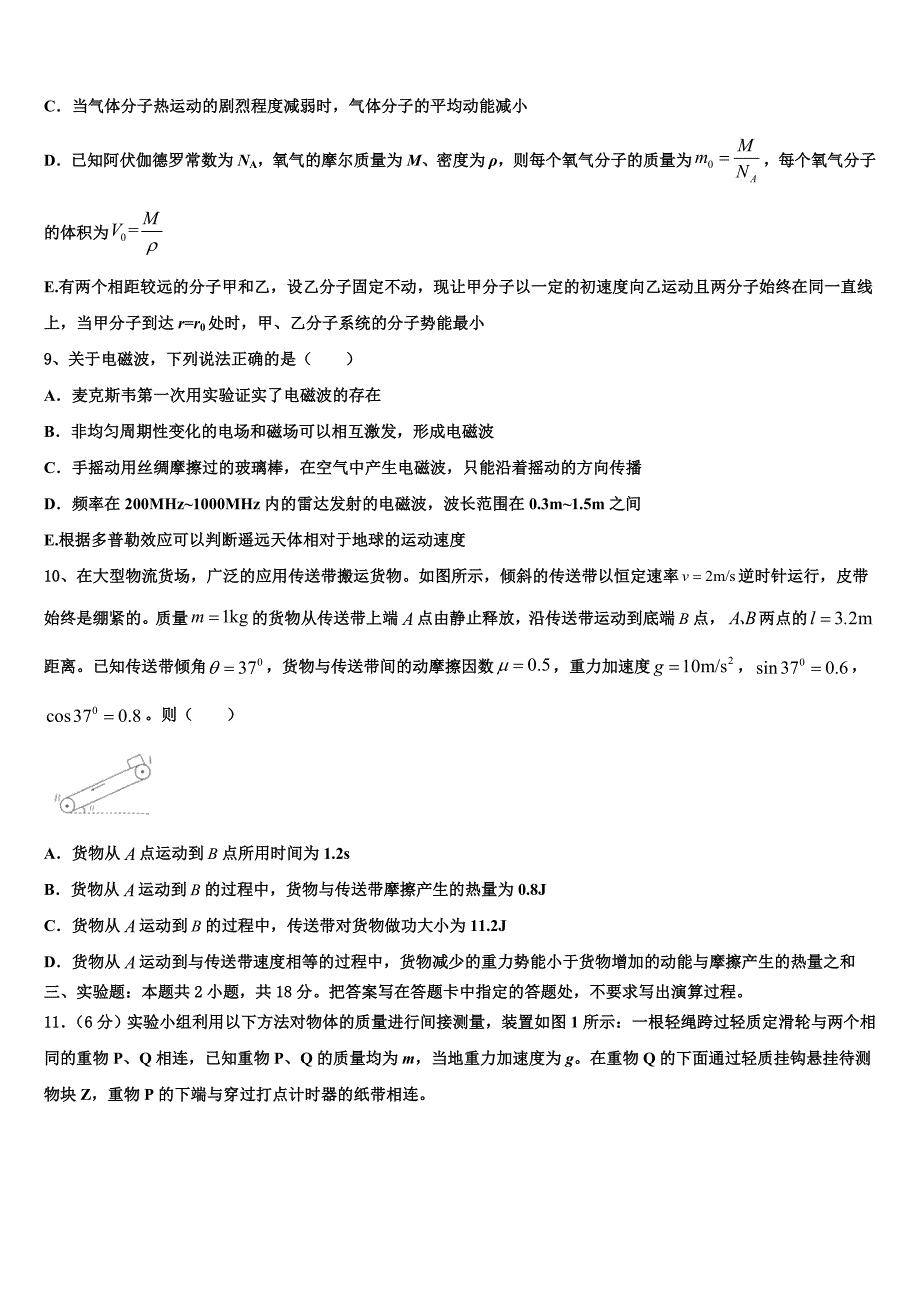 2023届北京第十二中学高三下学期寒假收心模拟考试物理试题试卷_第3页