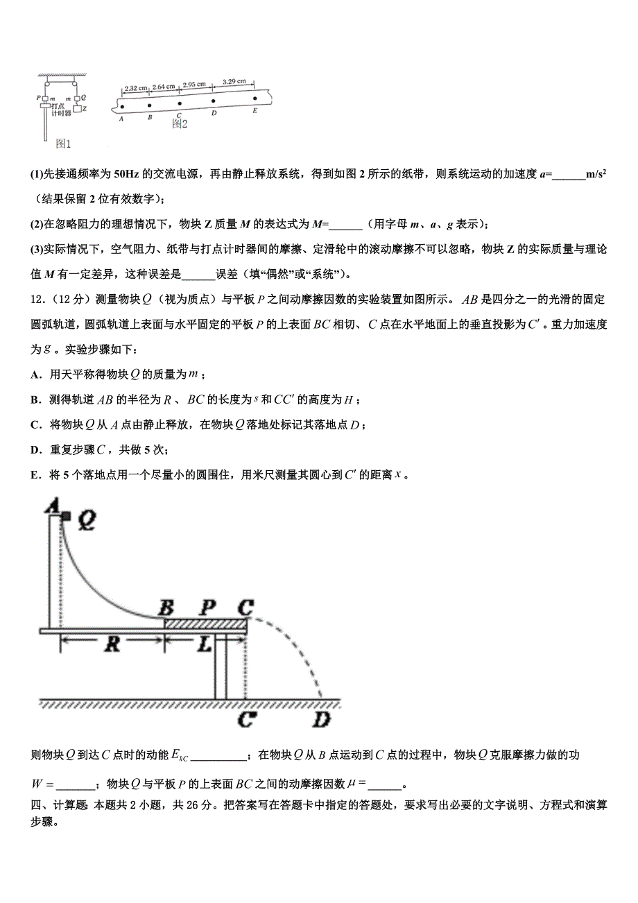 2023届北京第十二中学高三下学期寒假收心模拟考试物理试题试卷_第4页