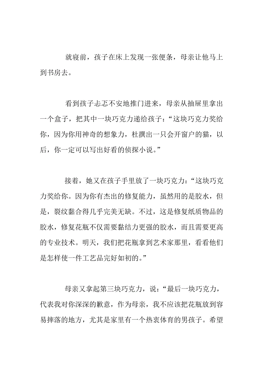 家庭教育叙事：比惩罚深刻的奖励.doc_第2页