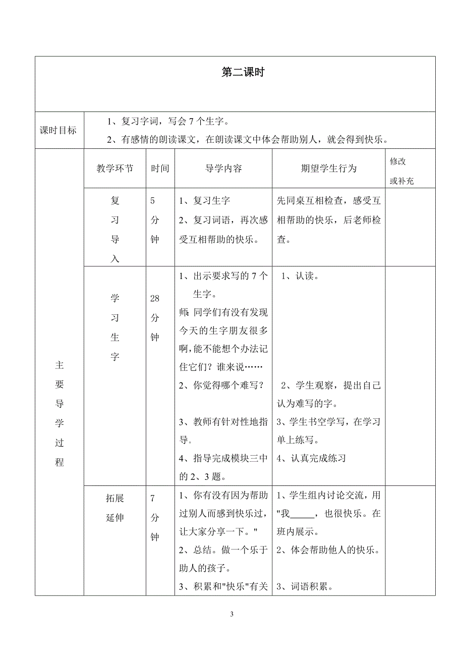 快乐的小公鸡导读单1-3_第3页