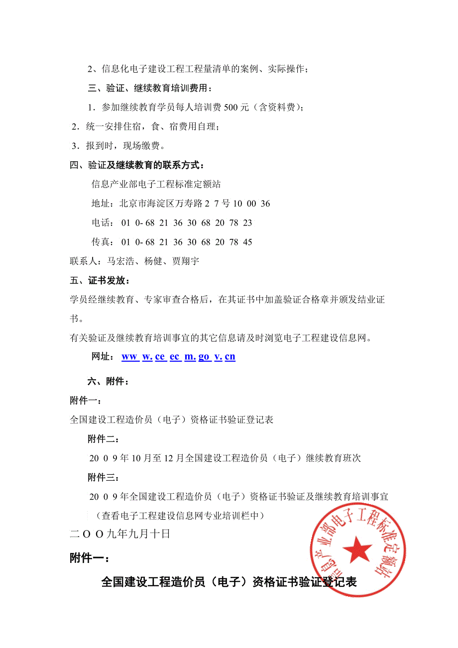 信息产业部电子工程标准定额站发文_第2页