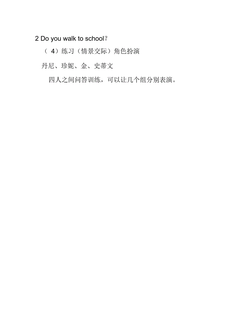 新冀教版四年级英语下册《Unit3AllaboutMeLesson16HowDoYouGotoSchool.》教案_8_第3页