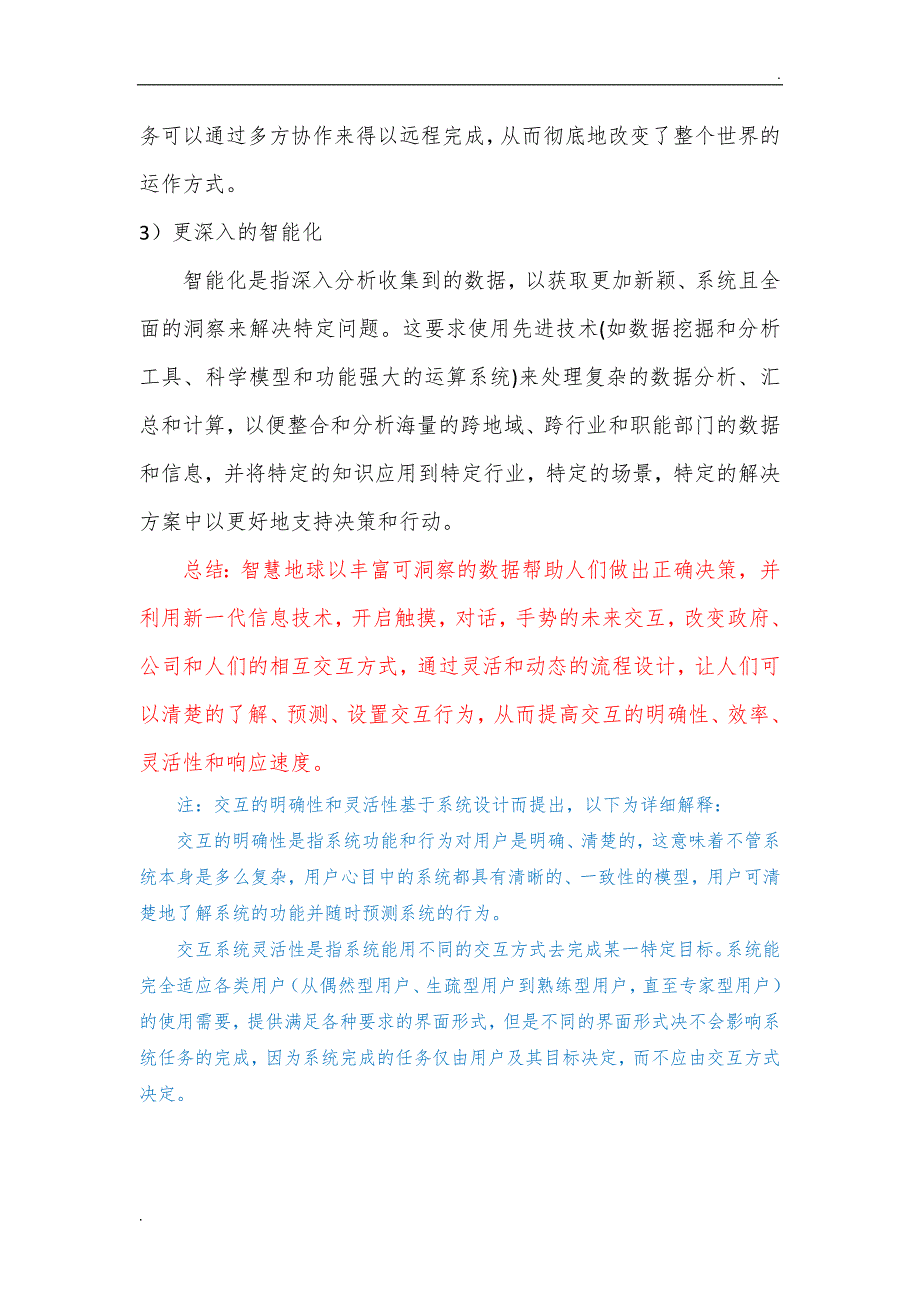 智慧地球与智慧城市_第3页