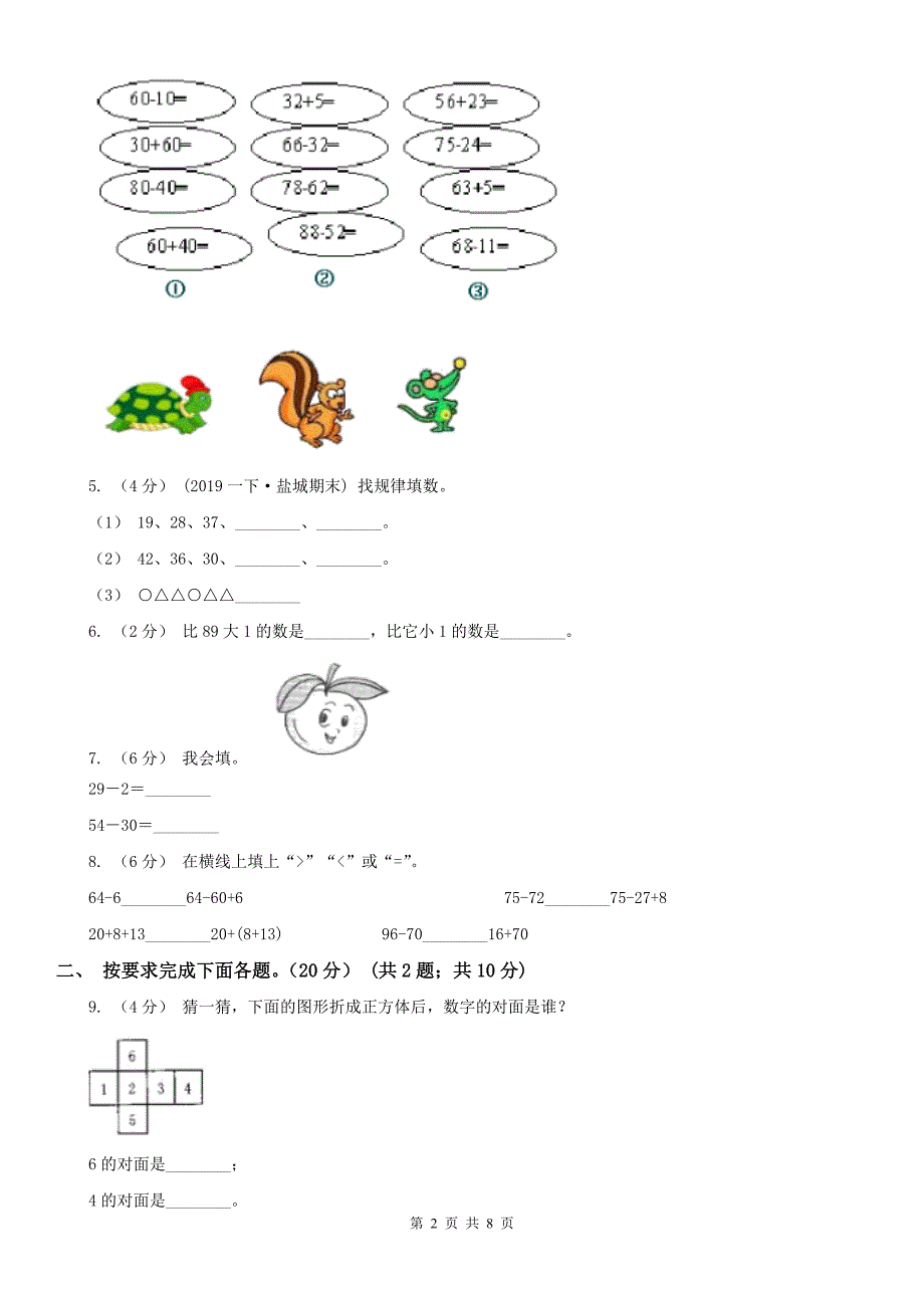 辽宁省一年级下学期数学期末考试试卷A卷_第2页