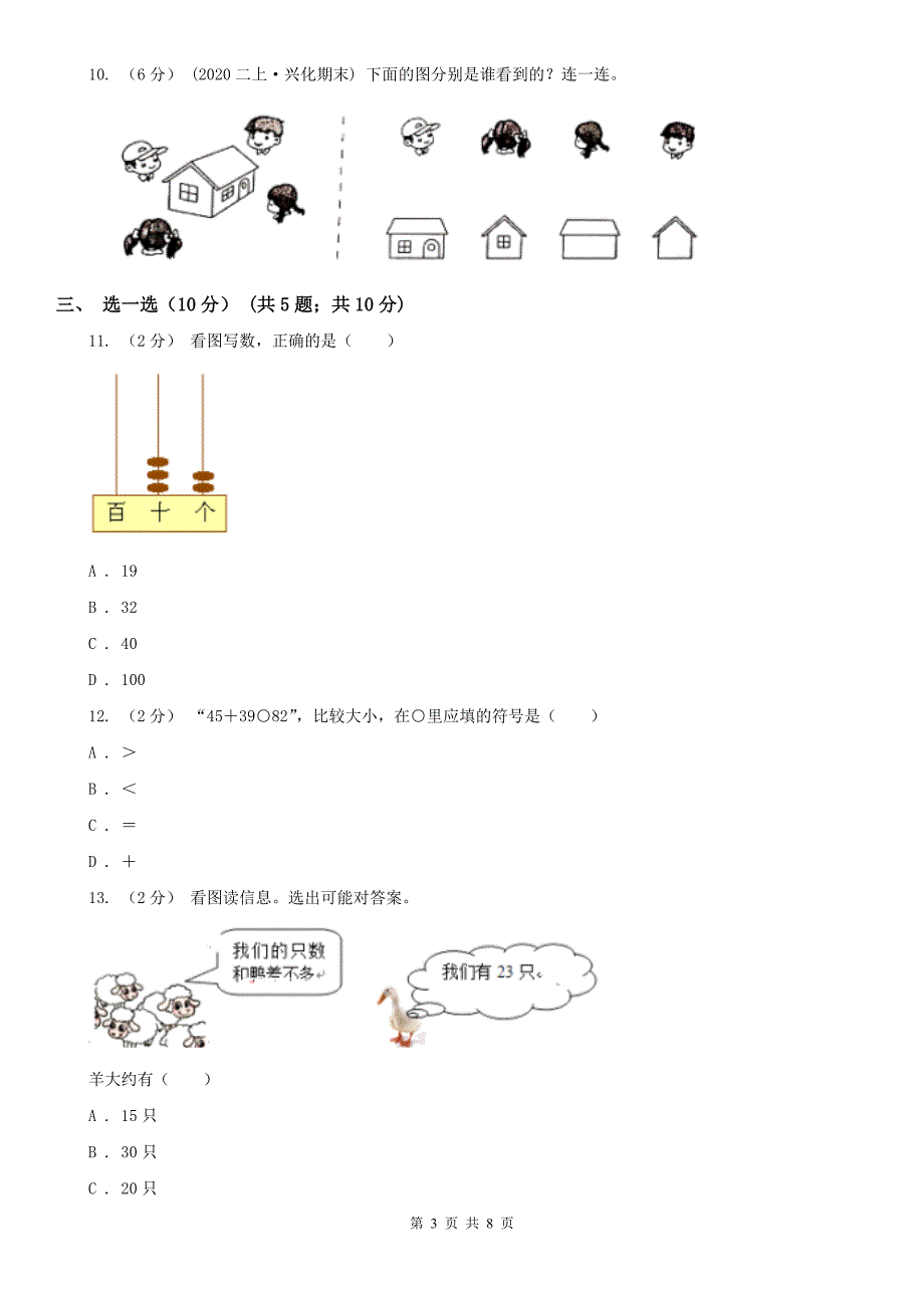 辽宁省一年级下学期数学期末考试试卷A卷_第3页