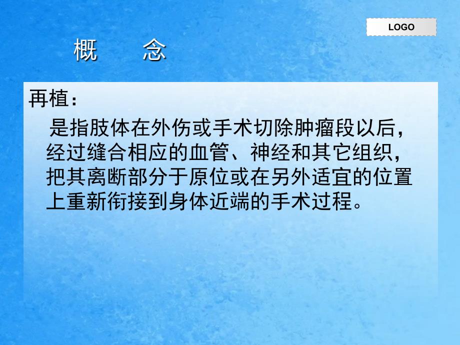 断肢指再植的护理ppt课件_第3页