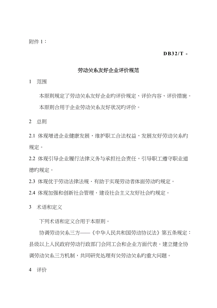 江宁区人力资源和社会保障局_第1页