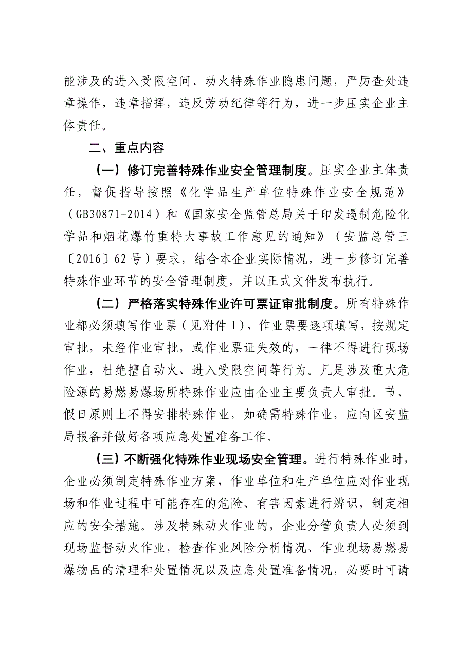 深化危险化学品企业受限空间动火_第2页