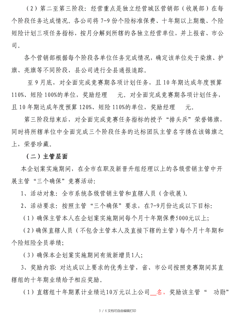 保险公司三季度个险渠道企划方案11页_第3页