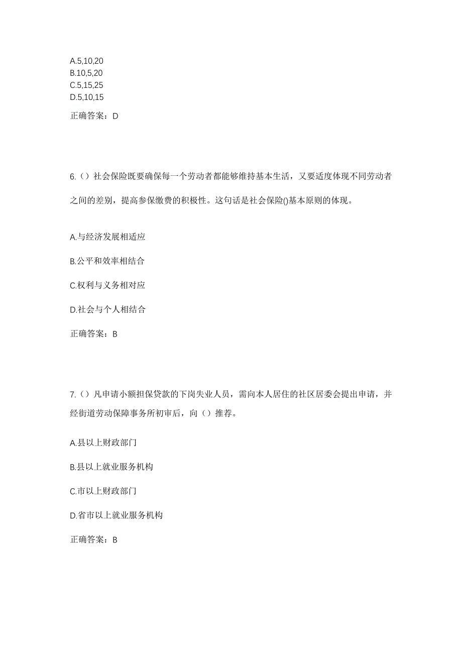 2023年甘肃省定西市岷县十里镇张家坪村社区工作人员考试模拟题及答案_第3页