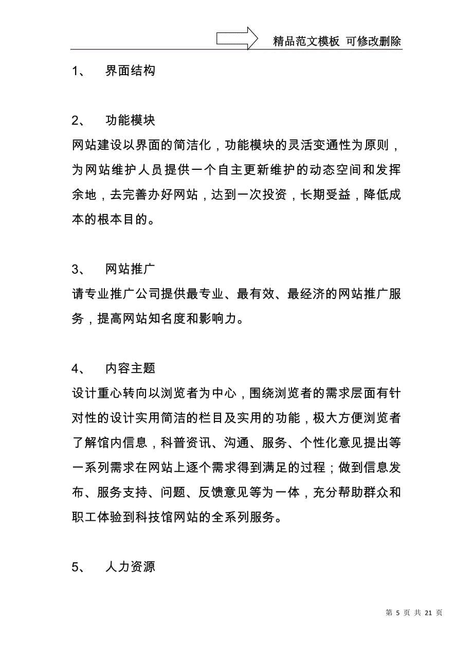 移动公司网站改版方案_第5页