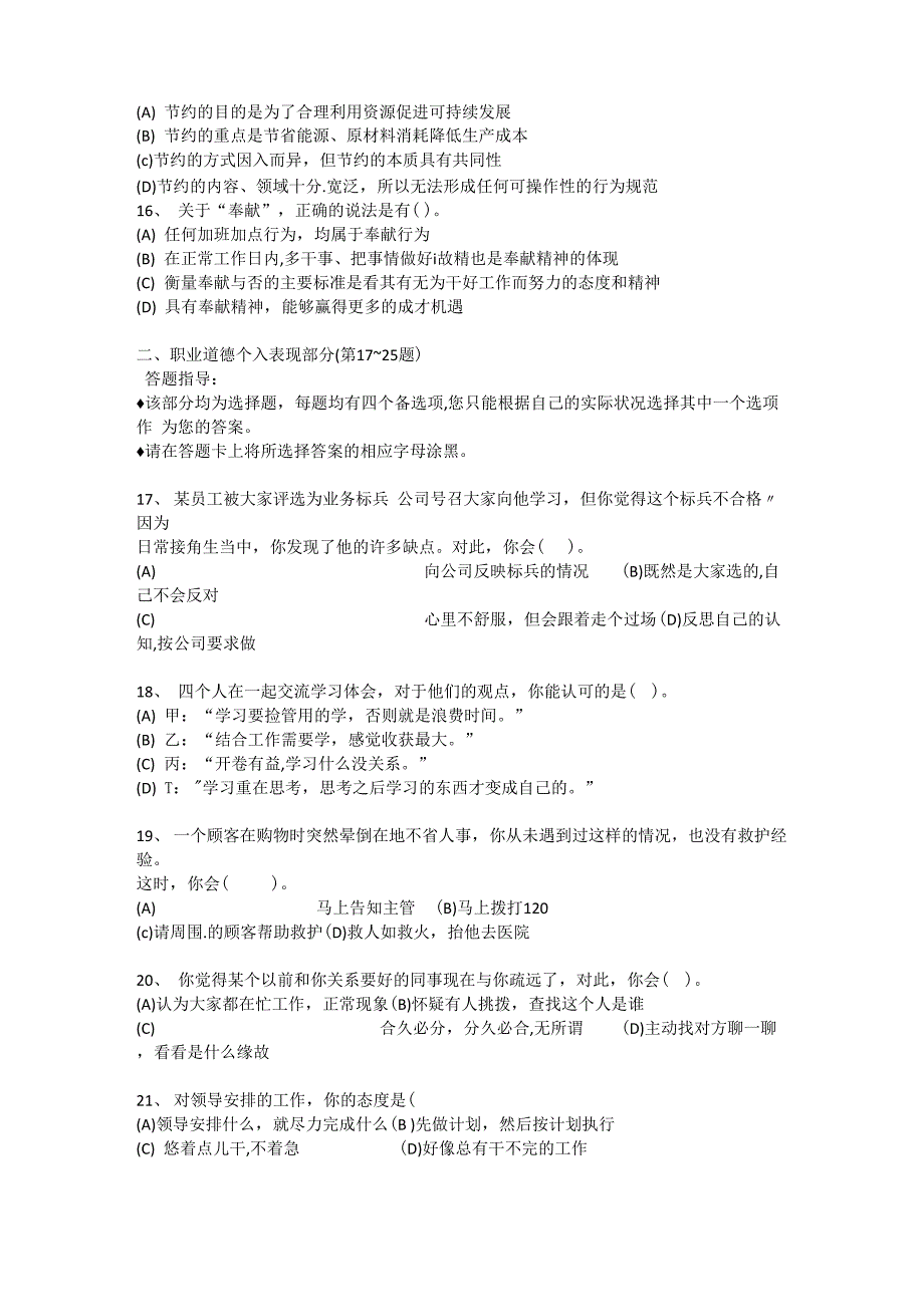 2016年11月心理咨询师三级理论真题及答案_第3页