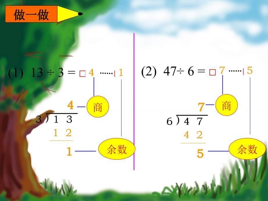 有余数的除法01_第5页