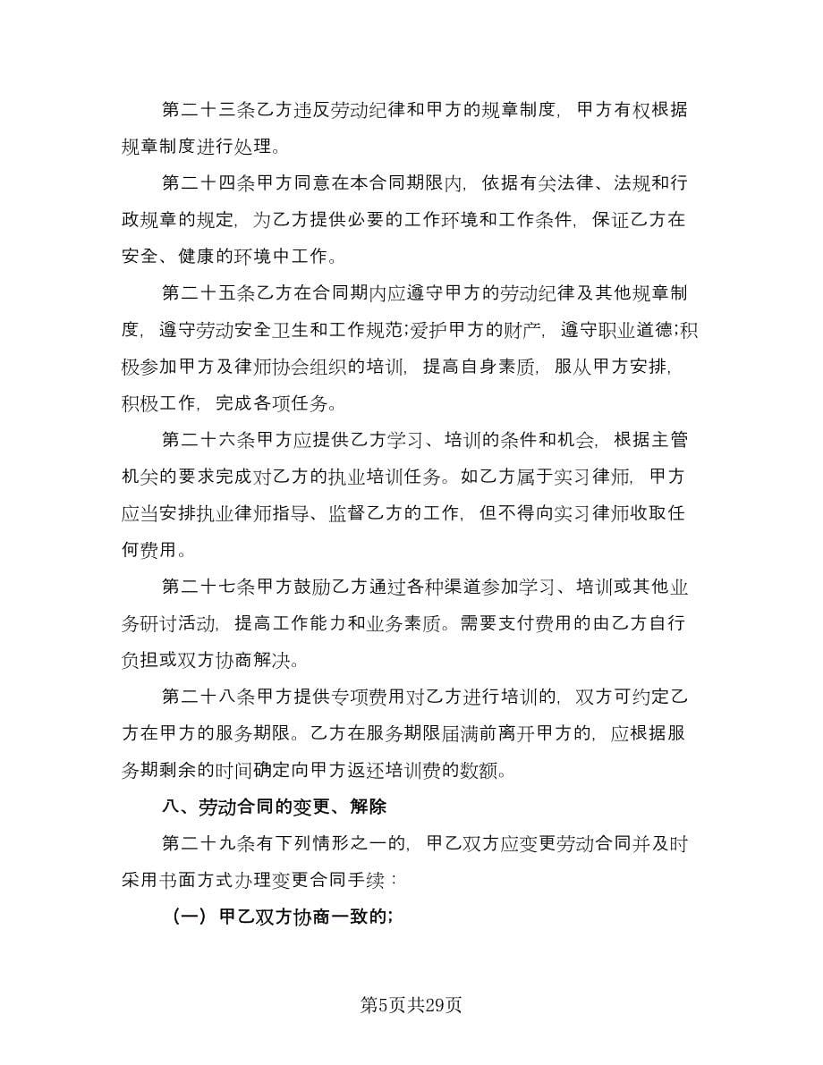 终止无固定期限劳动协议例文（四篇）.doc_第5页