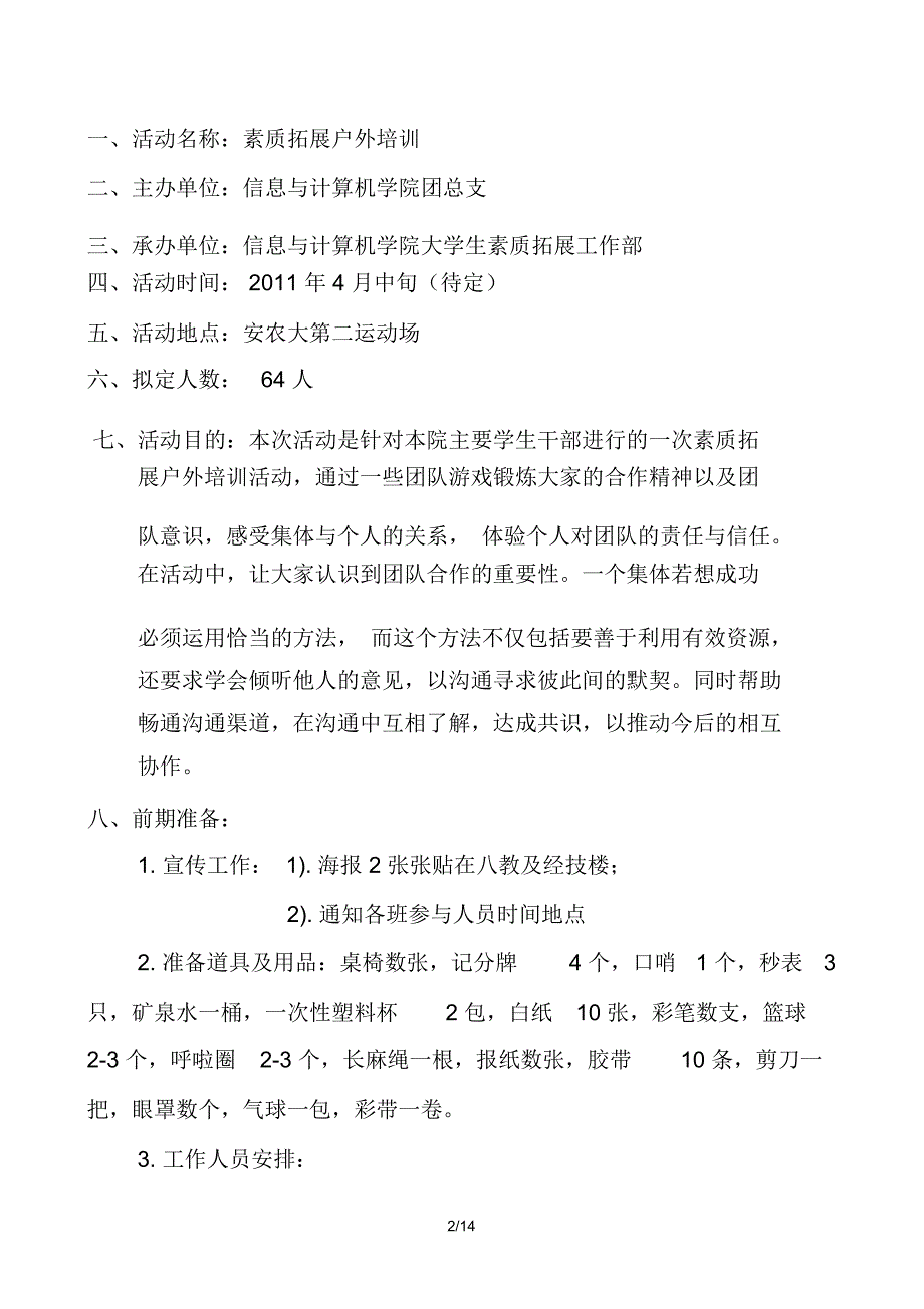 素质拓展户外培训活动方案_第2页