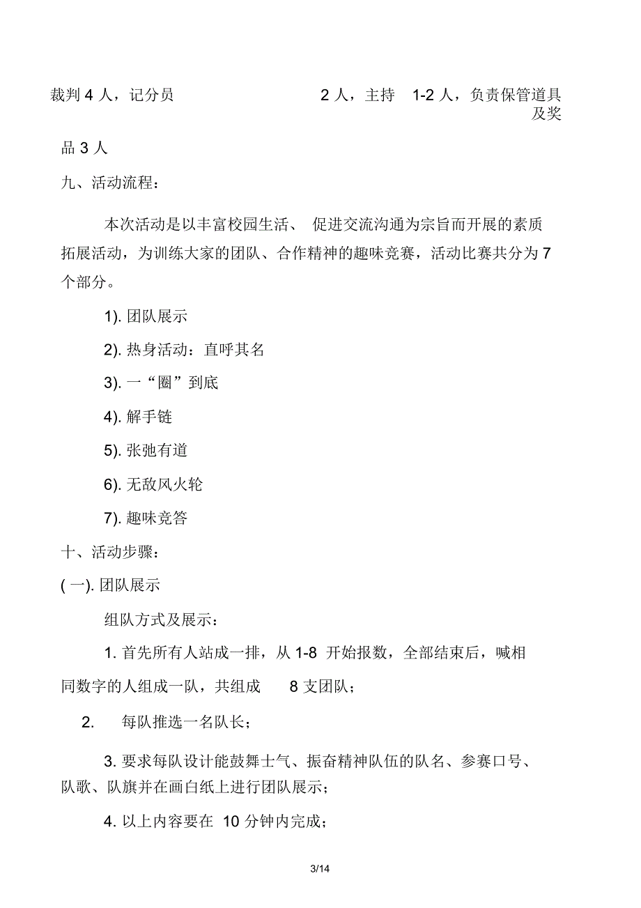 素质拓展户外培训活动方案_第3页