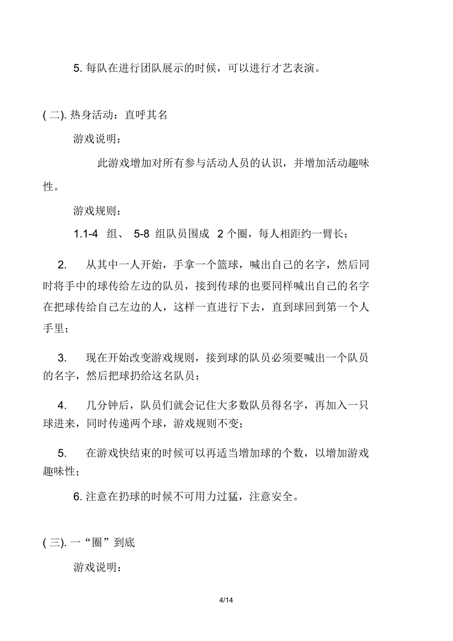 素质拓展户外培训活动方案_第4页