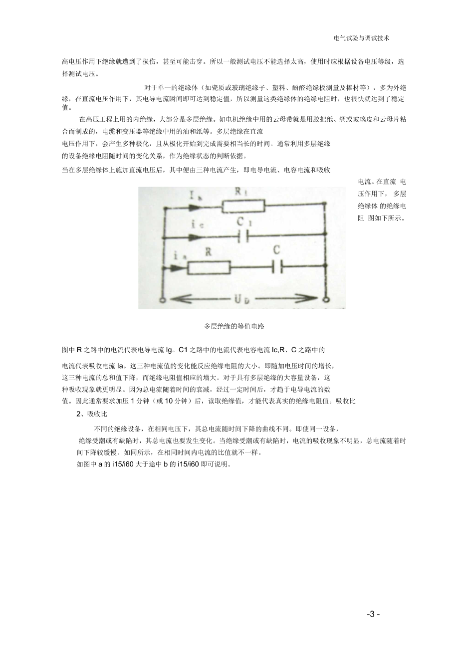 交接试验与调试方法_第3页