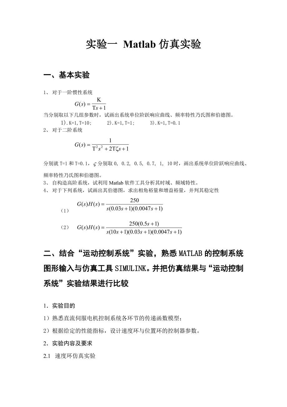 控制工程基础实验指示书_第2页