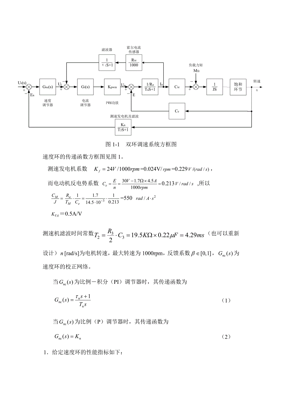 控制工程基础实验指示书_第3页