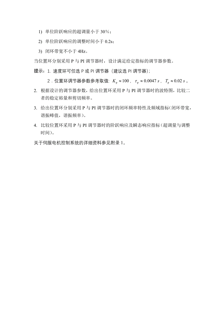 控制工程基础实验指示书_第5页