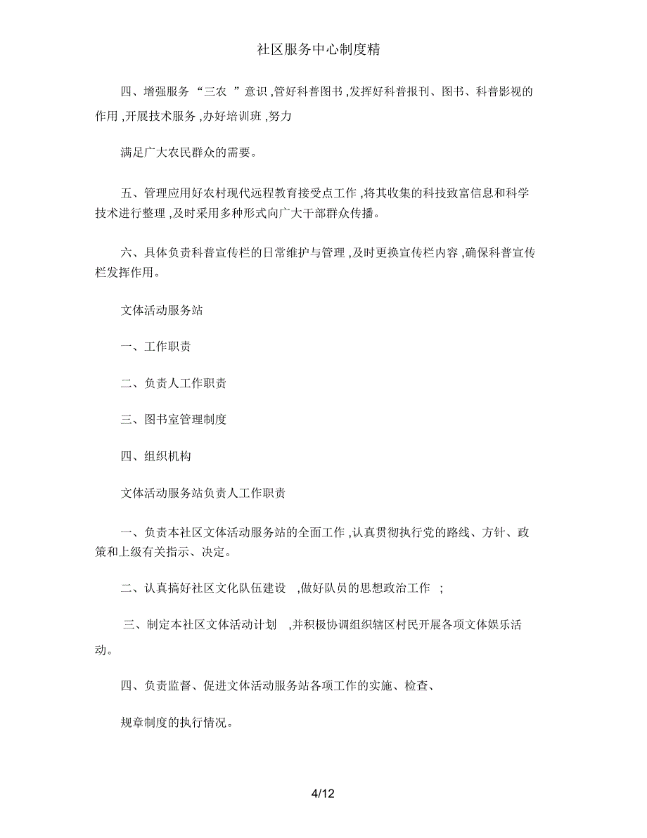 社区服务中心制度精_第4页
