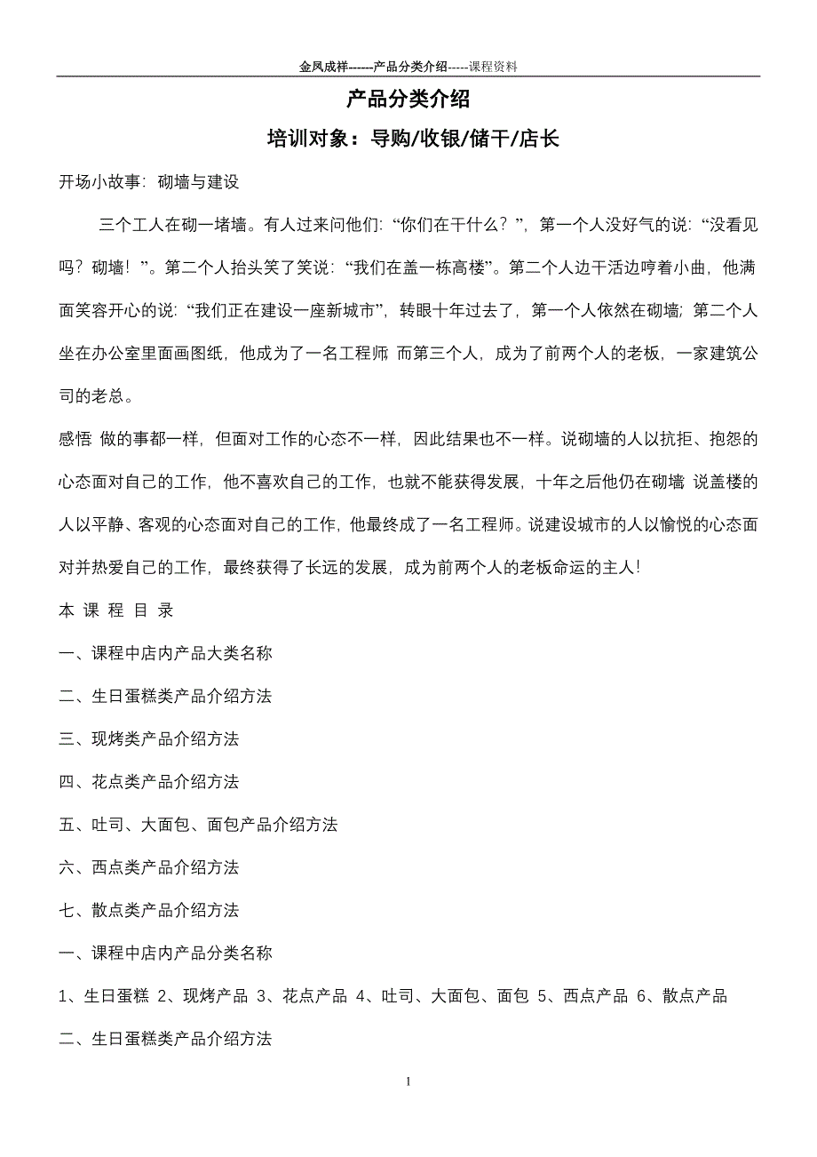 产品分类介绍(文案) (2).doc_第1页