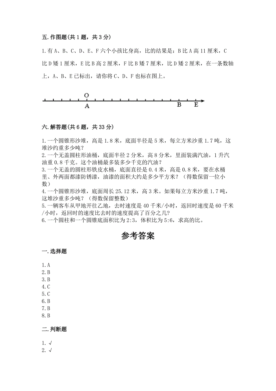 小升初数学期末测试卷精品【预热题】.docx_第3页