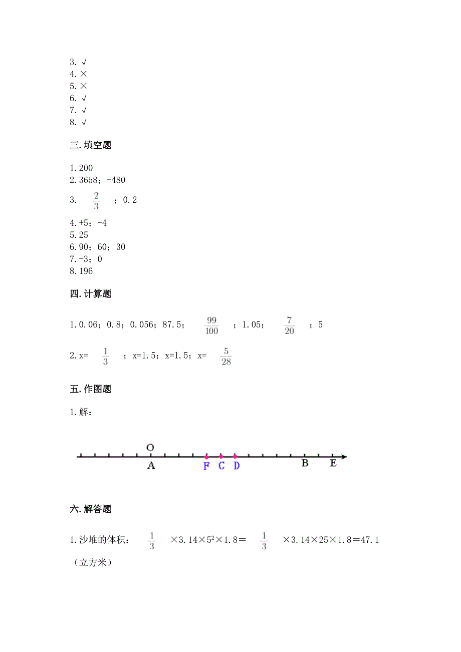 小升初数学期末测试卷精品【预热题】.docx_第4页