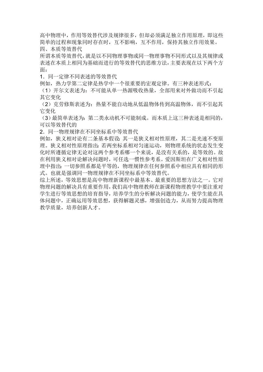 等效思想在高中物理新课程中的应用_第3页