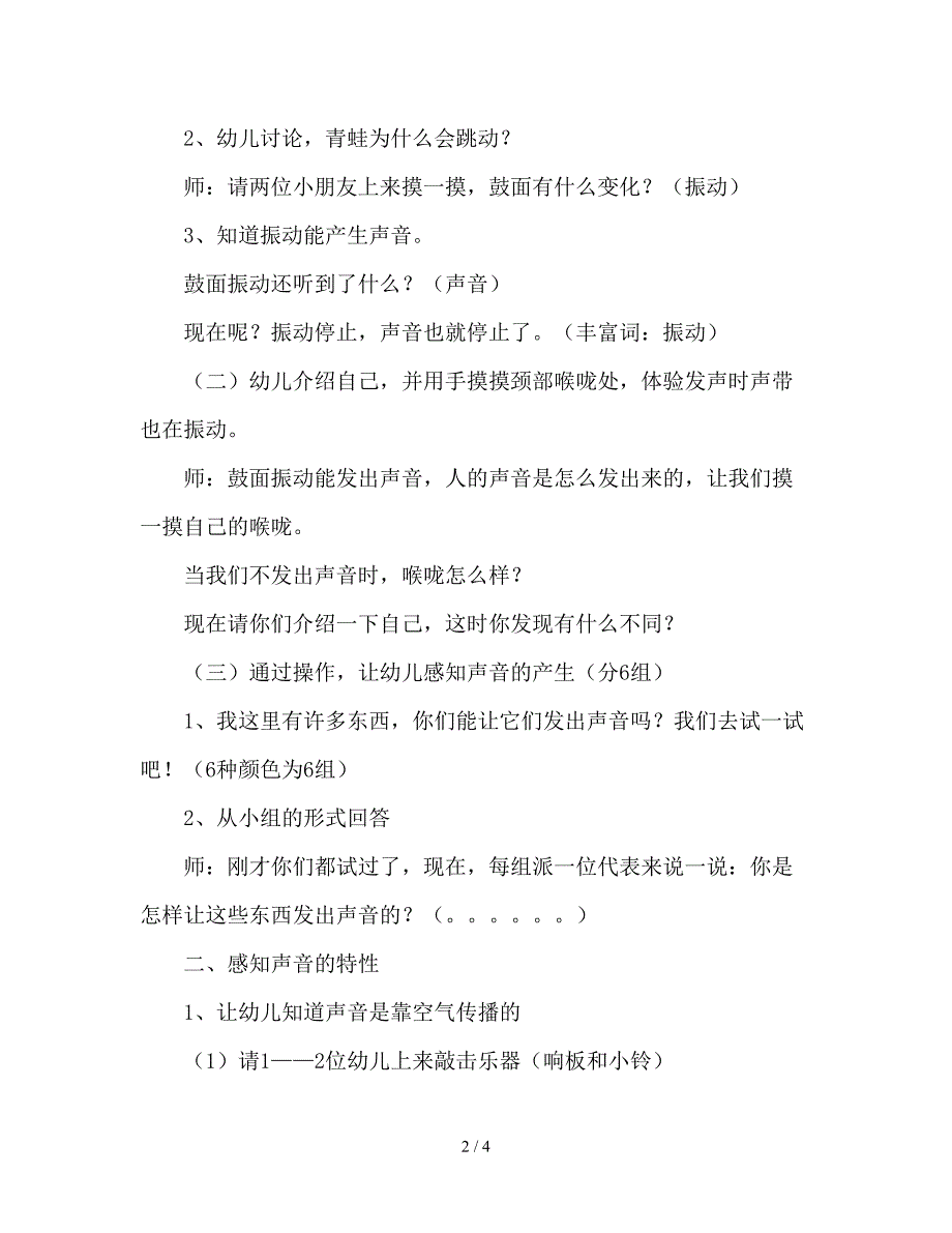 幼儿园大班科学《认识声音的特性》教案.doc_第2页