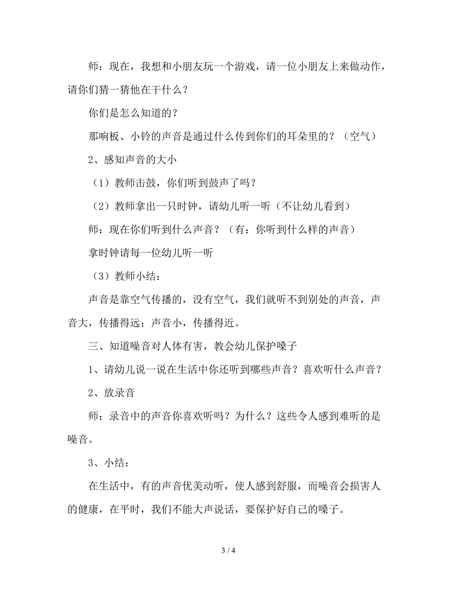 幼儿园大班科学《认识声音的特性》教案.doc_第3页