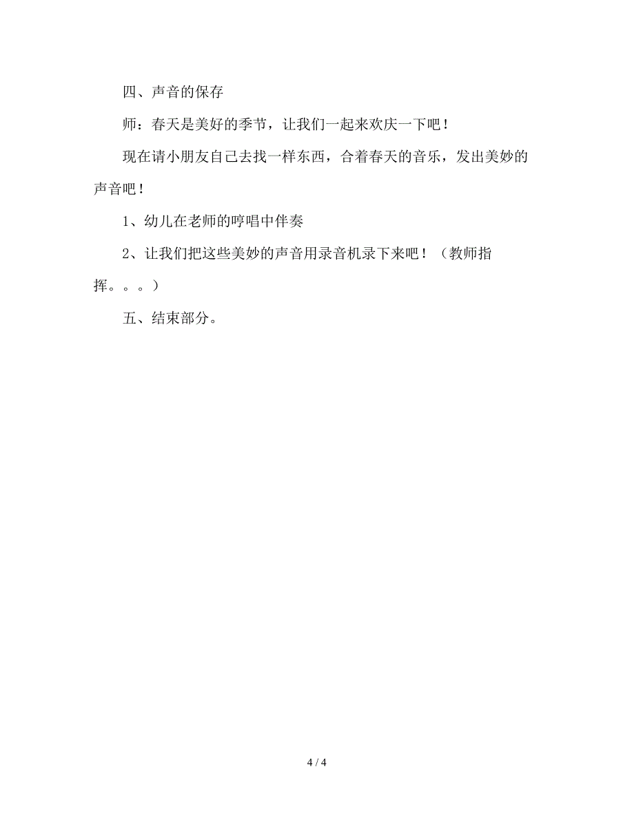 幼儿园大班科学《认识声音的特性》教案.doc_第4页