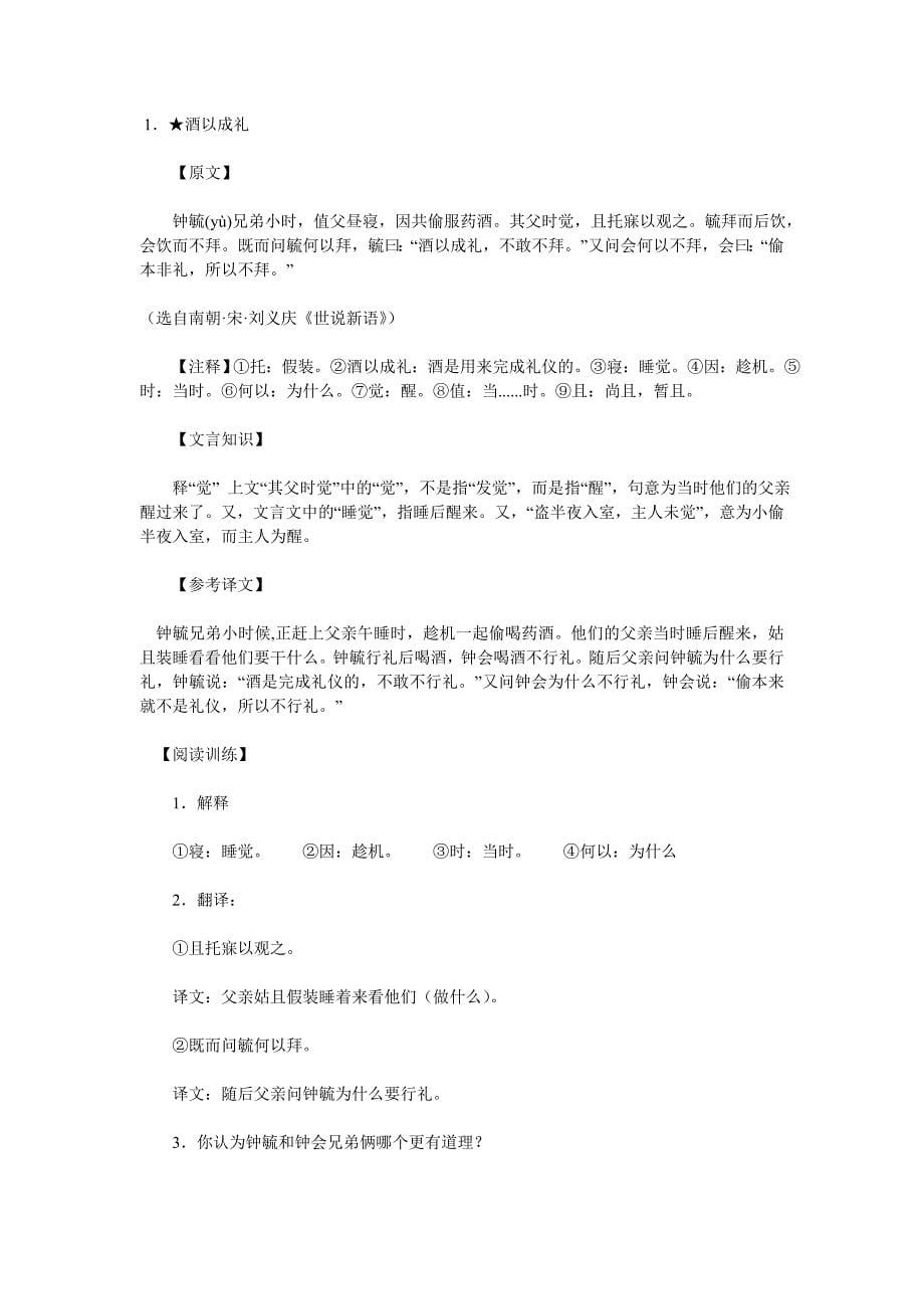 小升初文言文试题及答案.doc_第5页