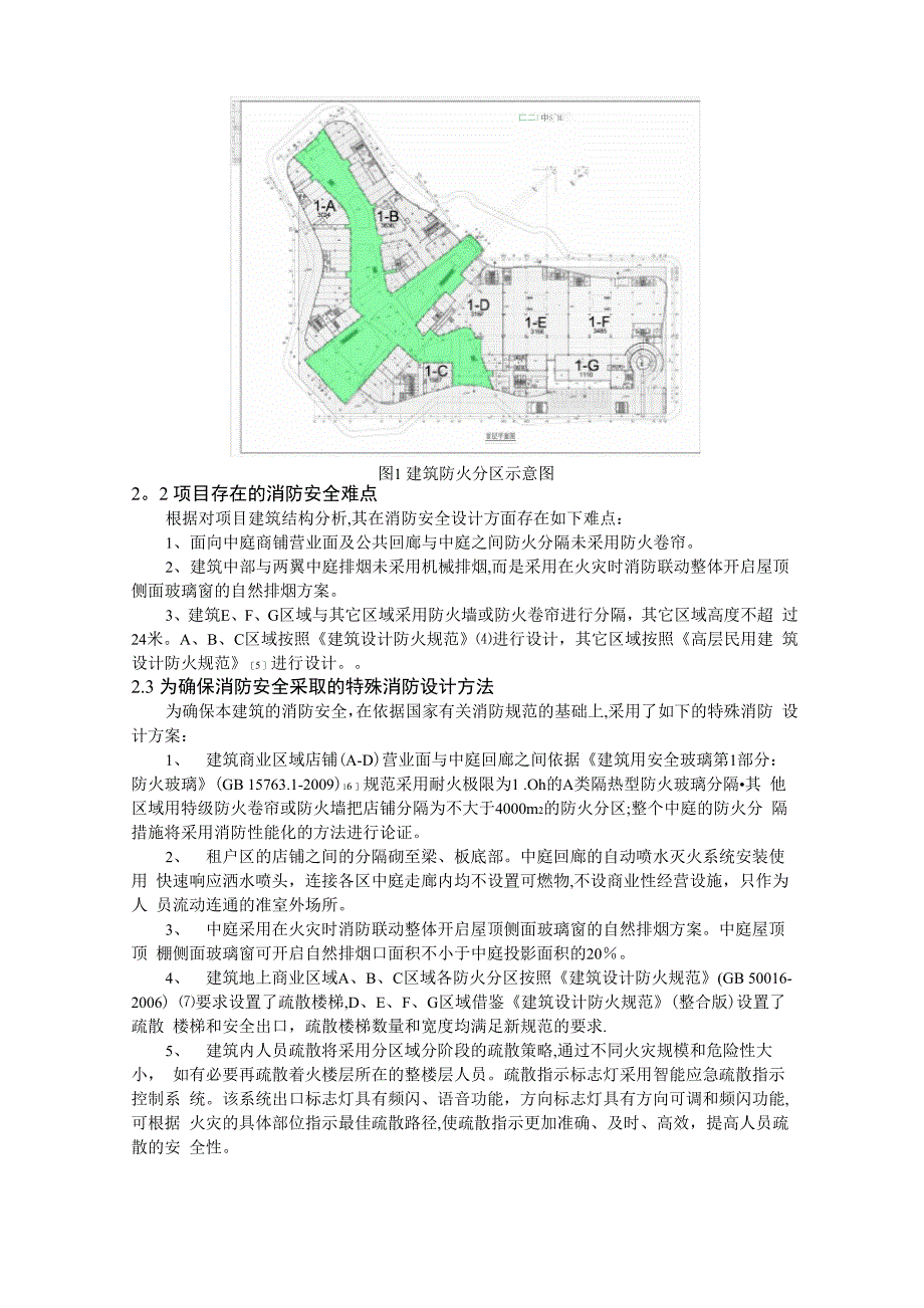 大型商业购物中心中庭防火分隔与人员疏散消防设计_第3页