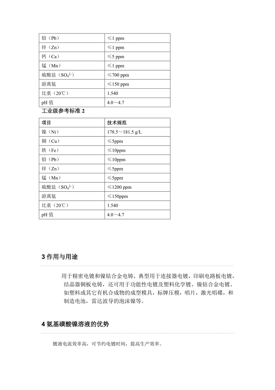 氨基磺酸镍溶液简介.doc_第2页