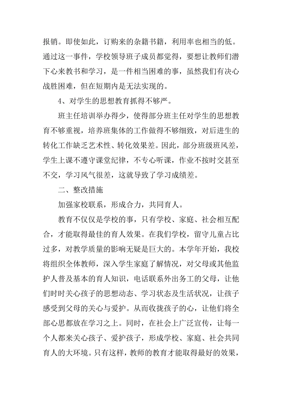 中心小学教学质量整改报告_第4页