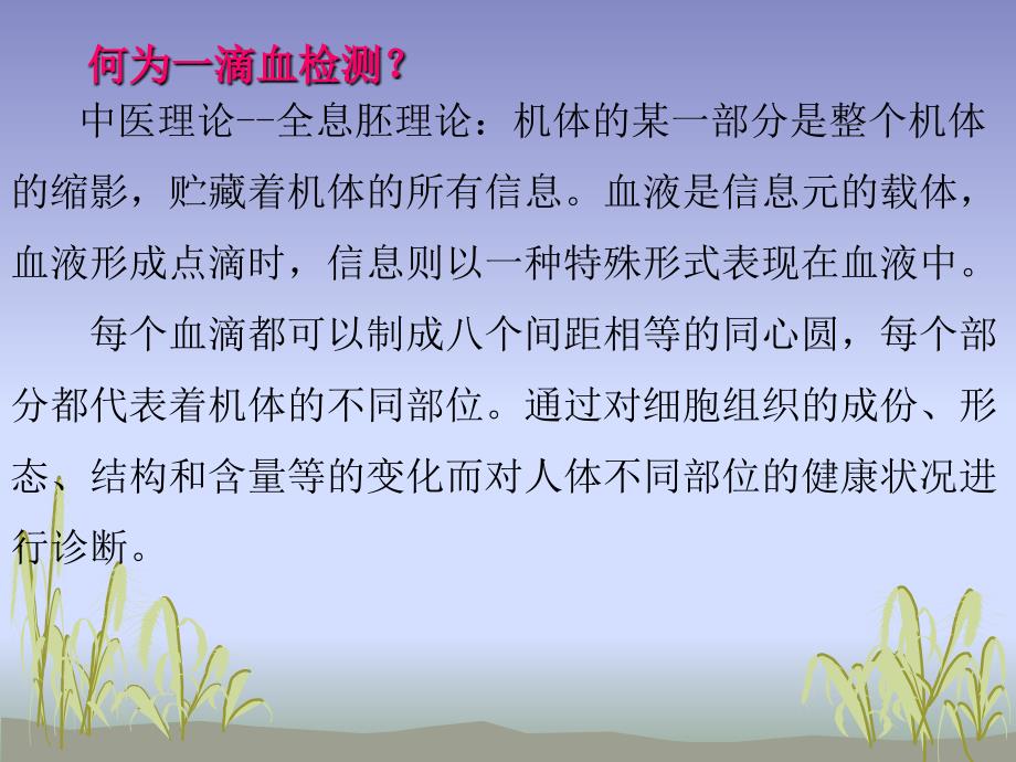 血液检测分析.ppt_第2页