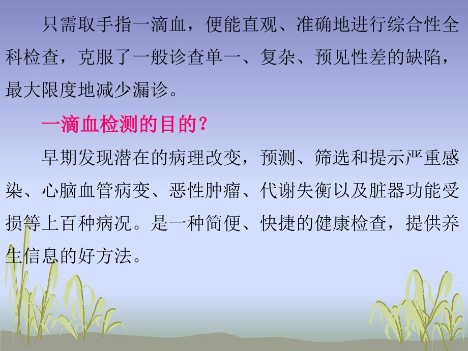 血液检测分析.ppt_第3页