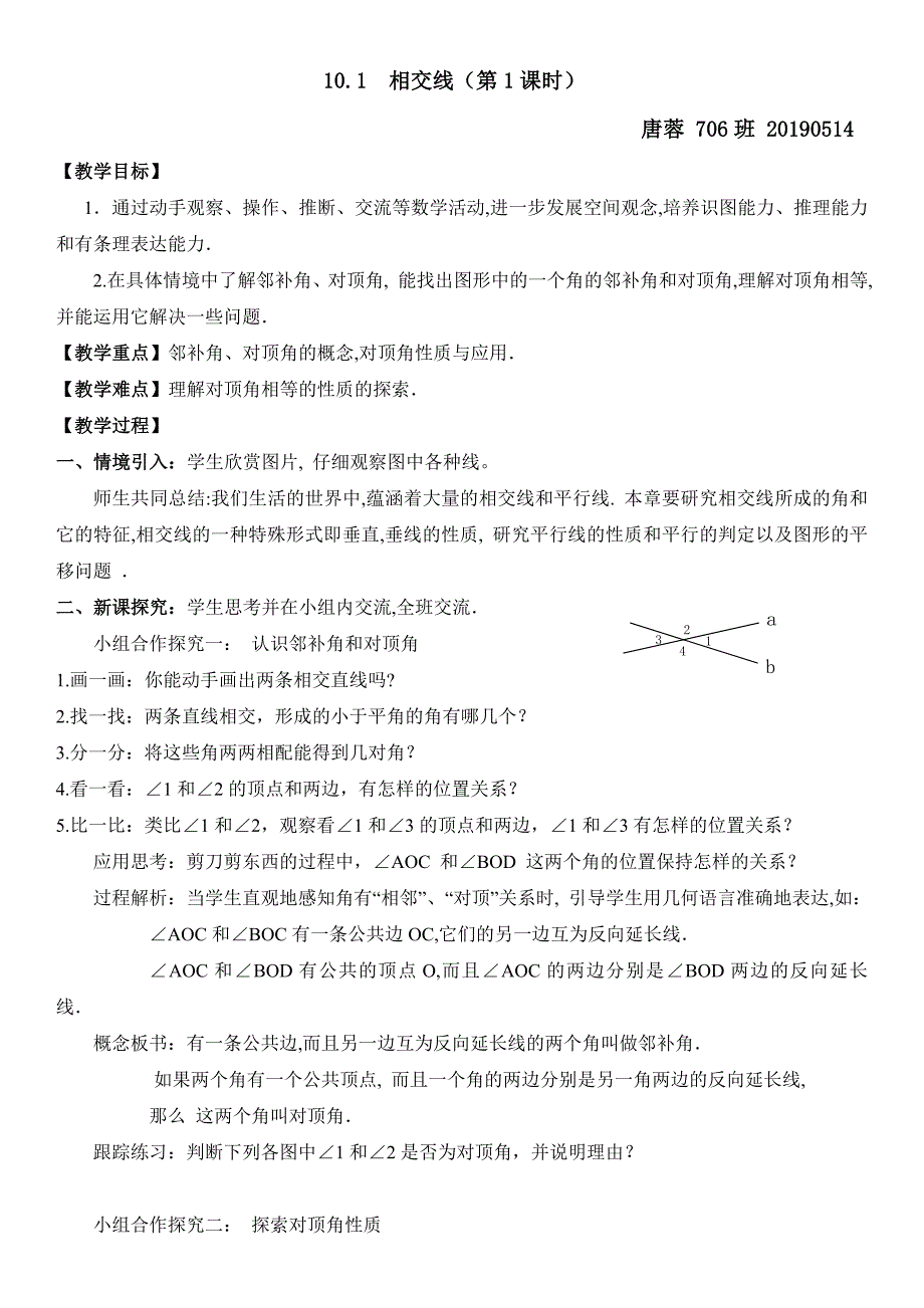 10.1 相交线（第1课时）.doc_第1页