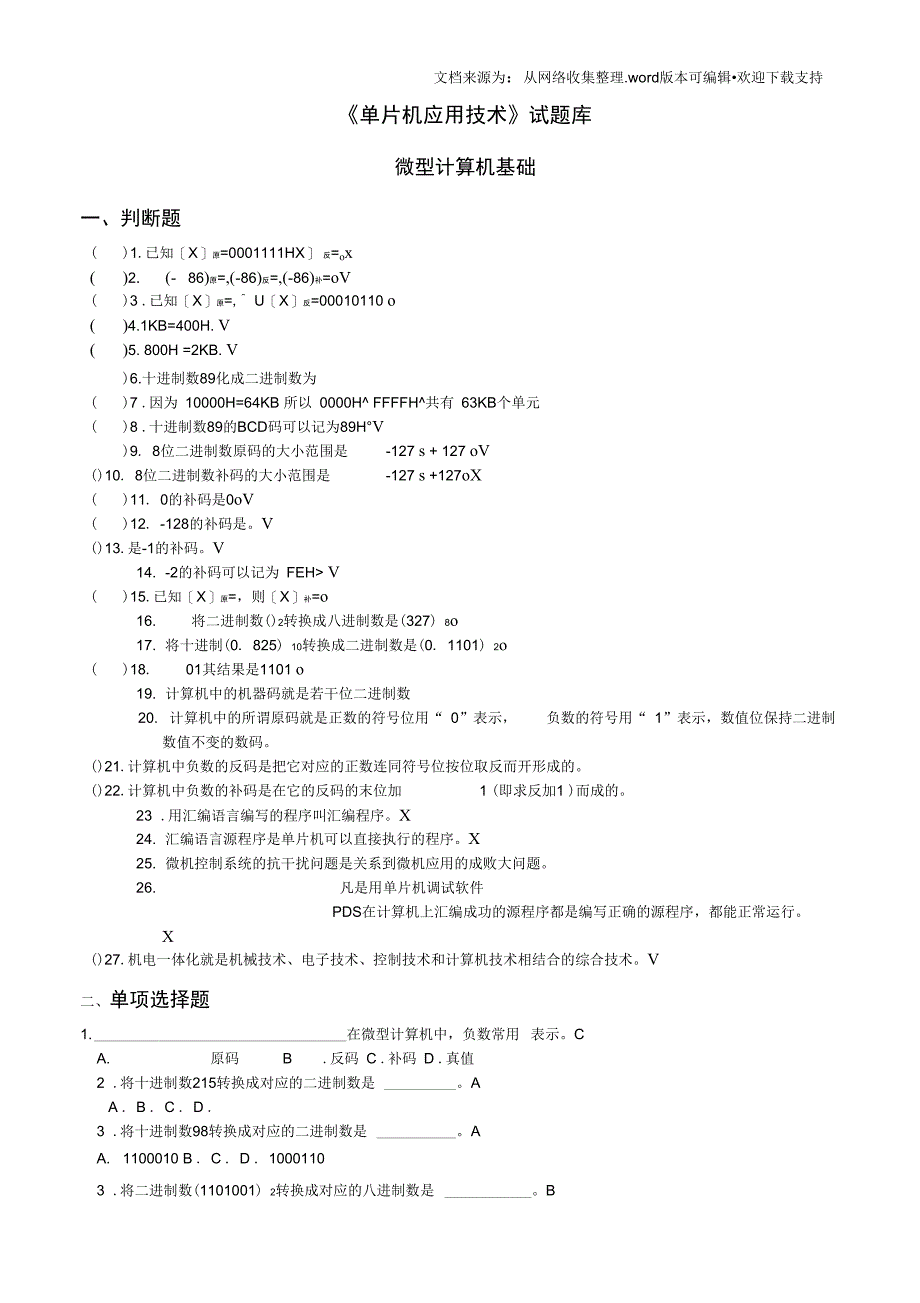 单片机分章试题库附答案_第1页