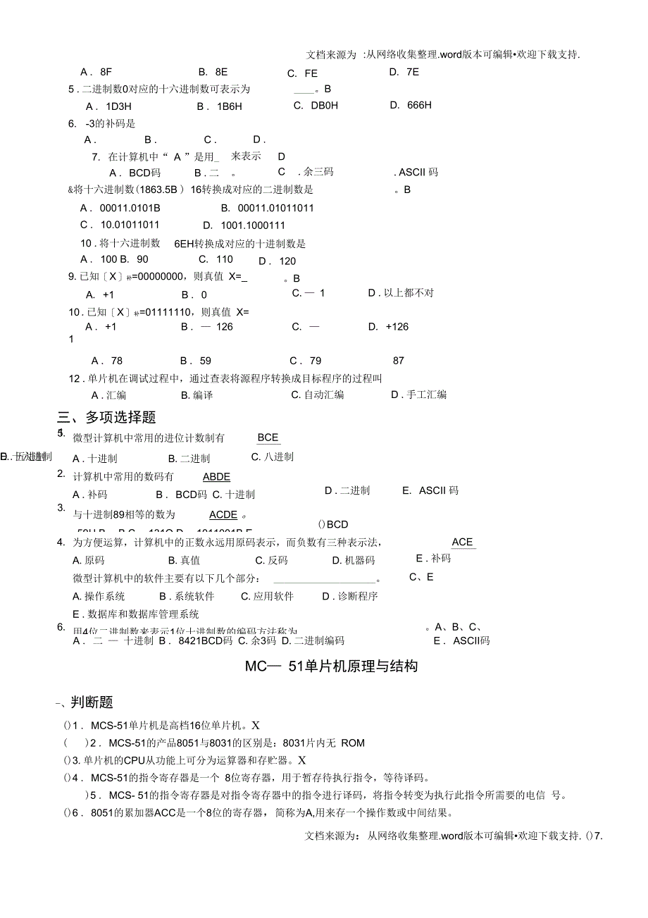 单片机分章试题库附答案_第3页