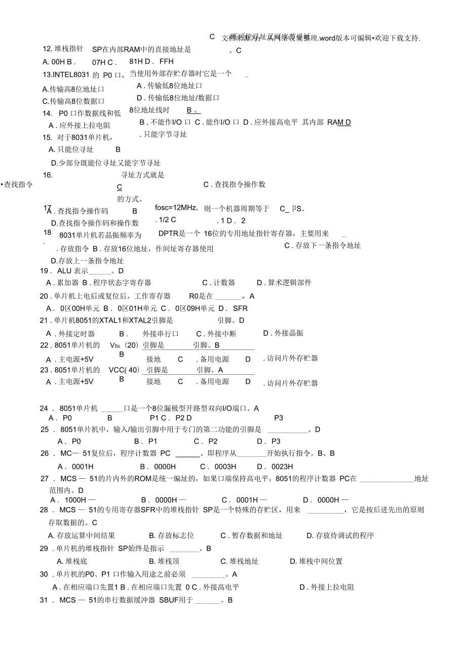 单片机分章试题库附答案_第5页