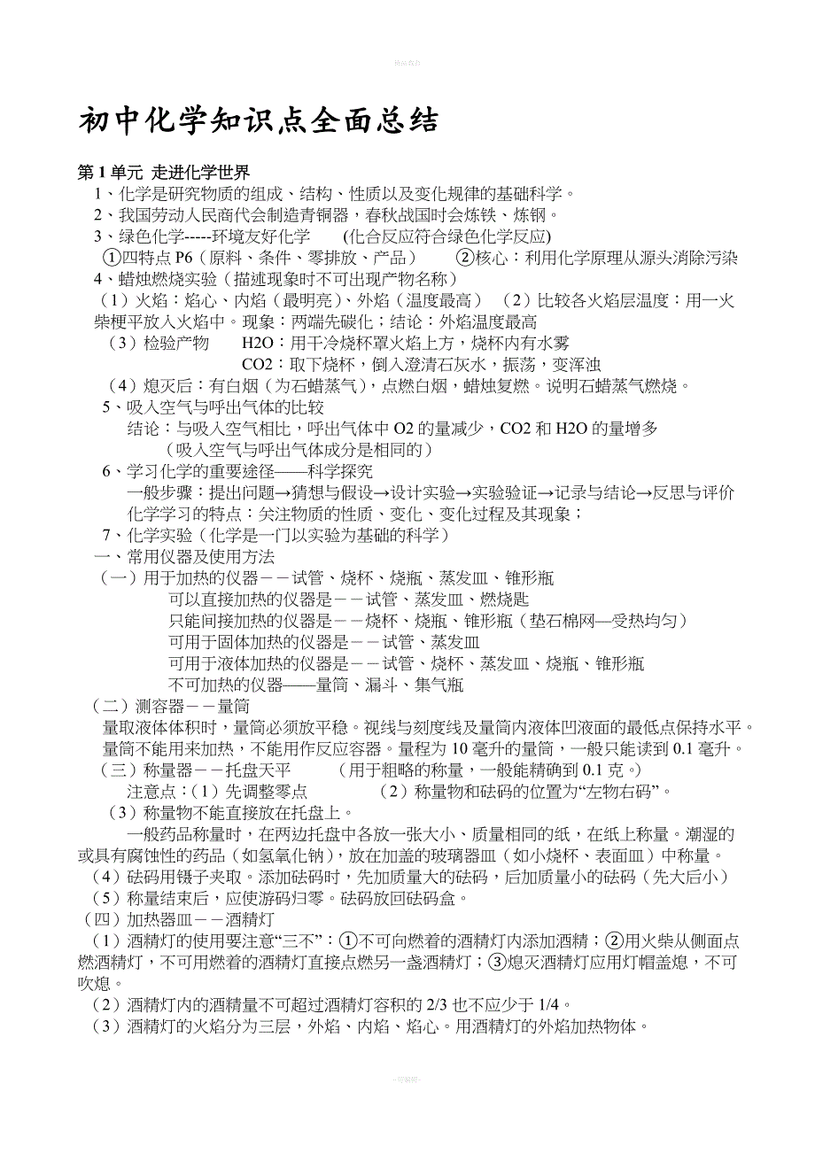 初三化学知识点总结归纳(完整版)71425.doc_第1页