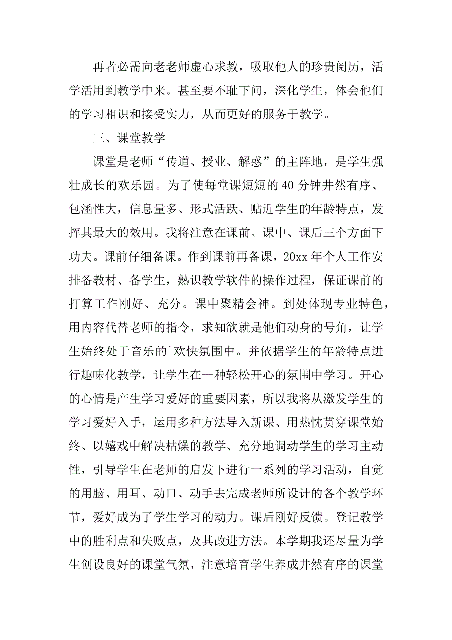 2023年教师个人学期教学工作计划篇_第2页