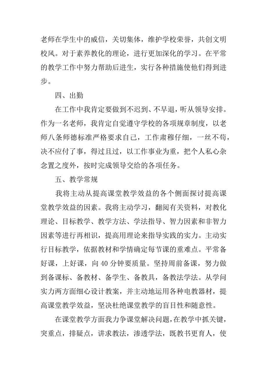 2023年教师个人学期教学工作计划篇_第5页