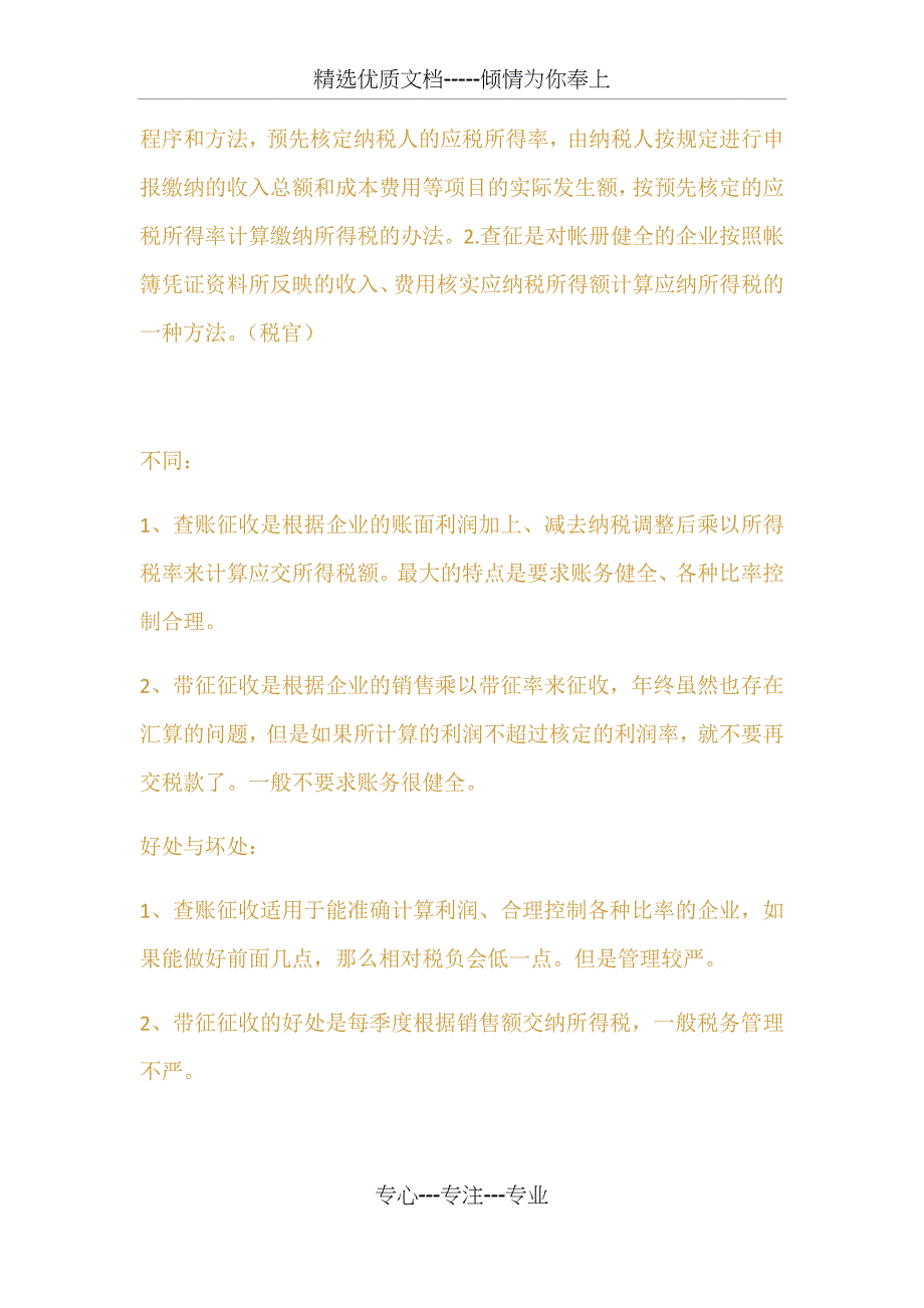 所得税带征与查征_第2页