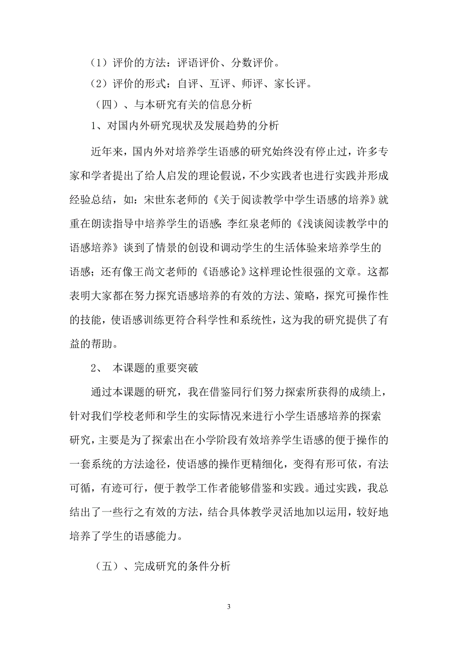 小学生语文语感能力培养研究.doc_第3页