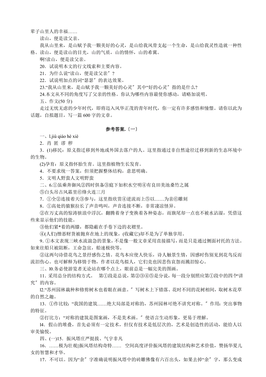 人教版八年级语文上册期末试卷及答案5份_第4页